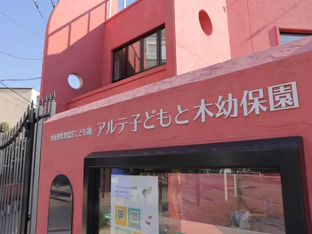 アルテ子どもと木幼保園の園名サイン